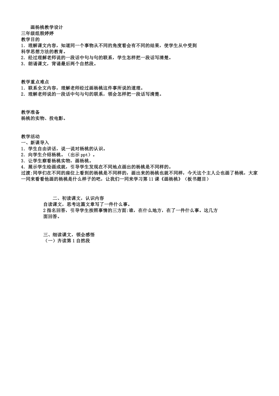 画杨桃公开课教案(2).doc