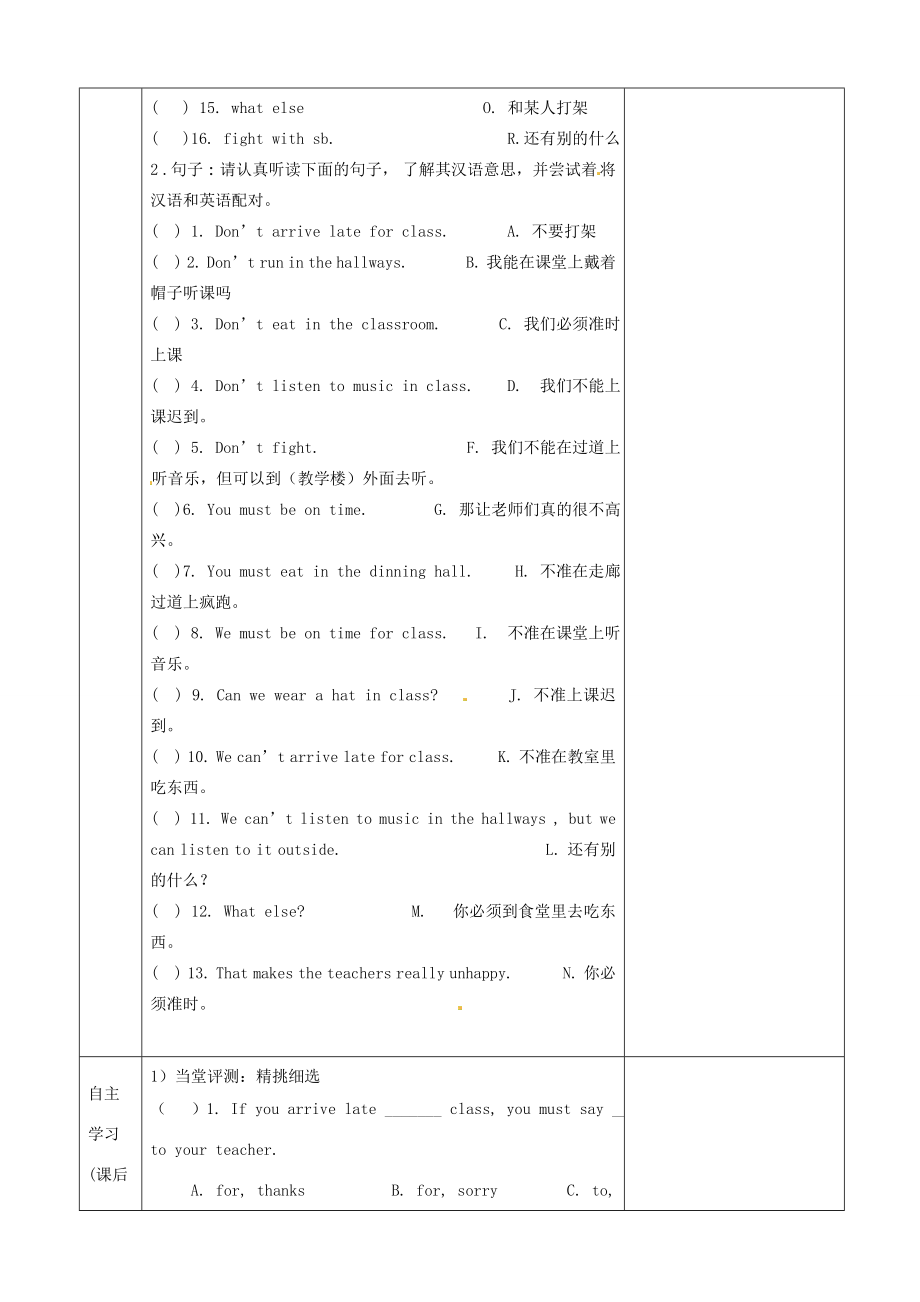 重庆市第110中学校七年级英语下册Unit4Don’teatinclass（第1课时）教案（新版）人教新目标版.doc