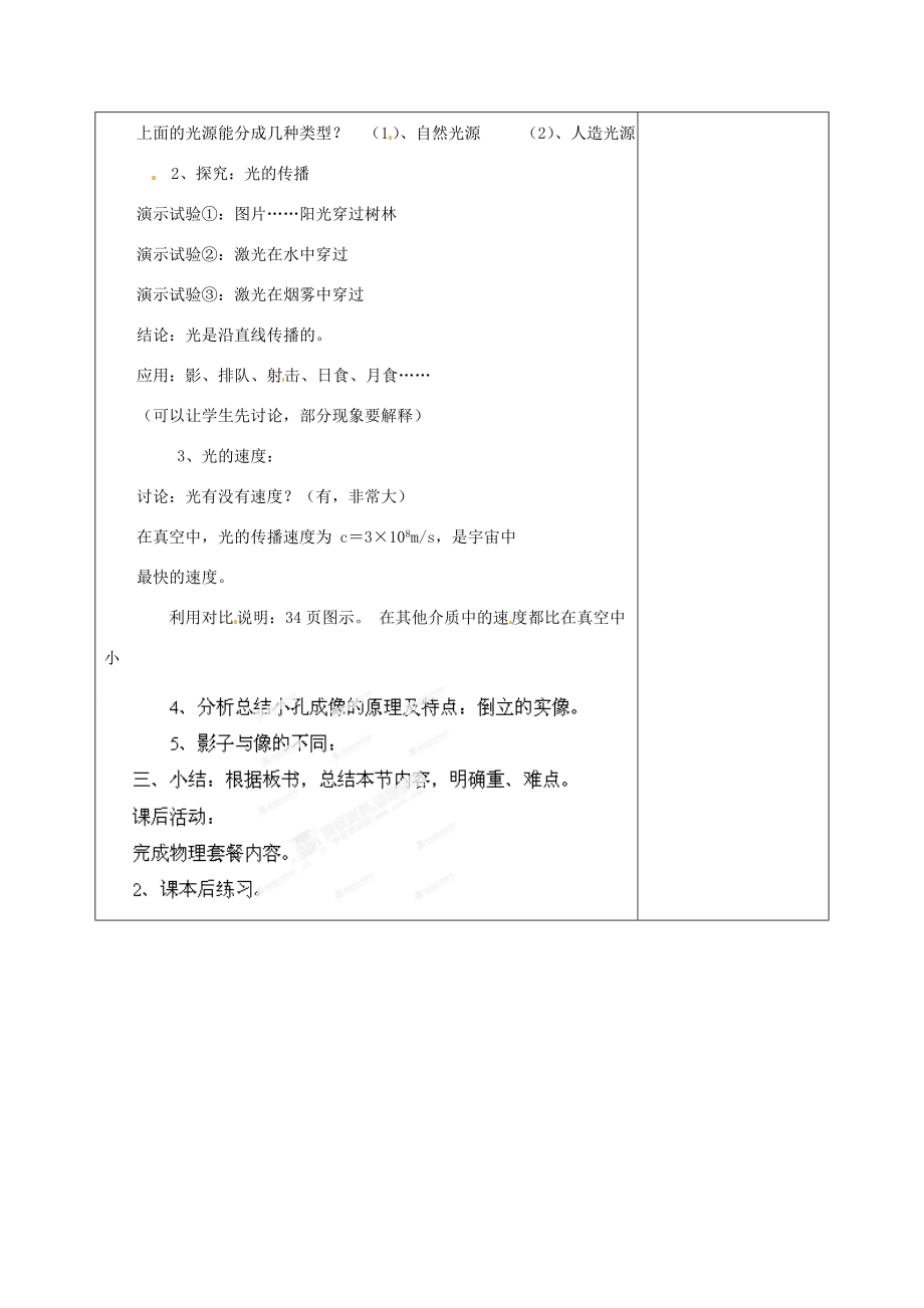 辽宁省锦州市锦州中学八年级物理上册光的传播教案新人教版.doc