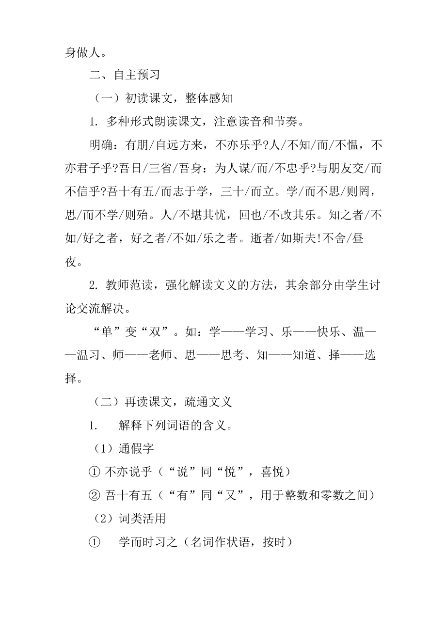 论语十二章优秀教案(2).doc