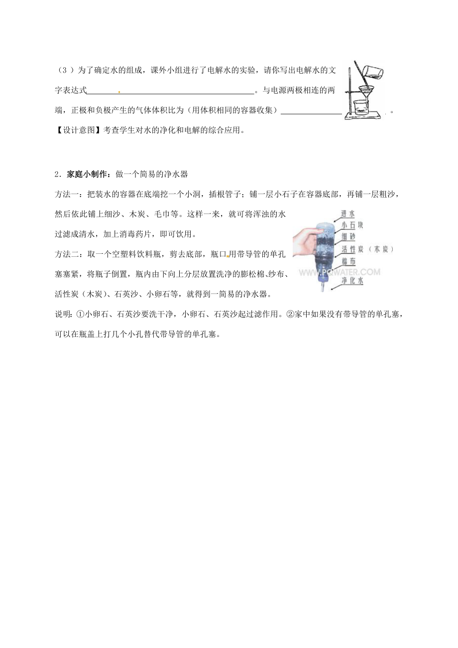 浙江省湖州市八年级科学上册《生活中的水（第九节水的利用和保护(二)）》教案浙教版.doc