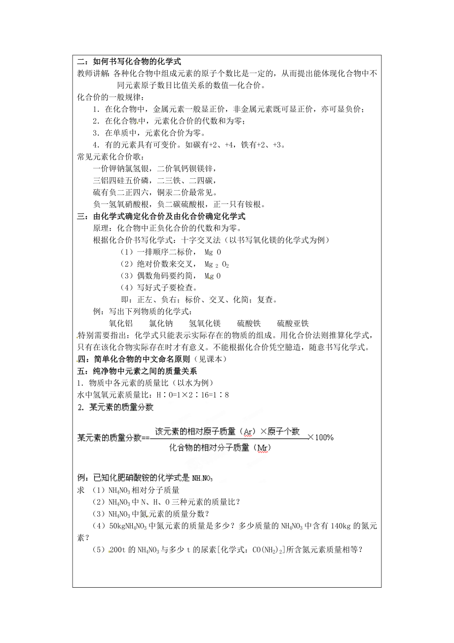 福建省建瓯市徐墩中学九年级化学上册第三章第三节物质的组成教案（新版）沪教版.doc