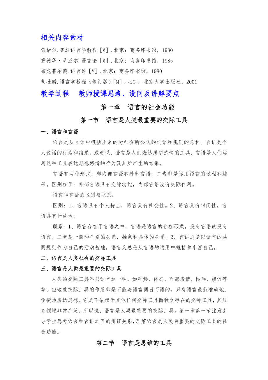 语言学概论教案(2).doc