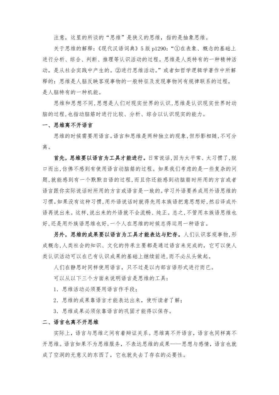 语言学概论教案(2).doc