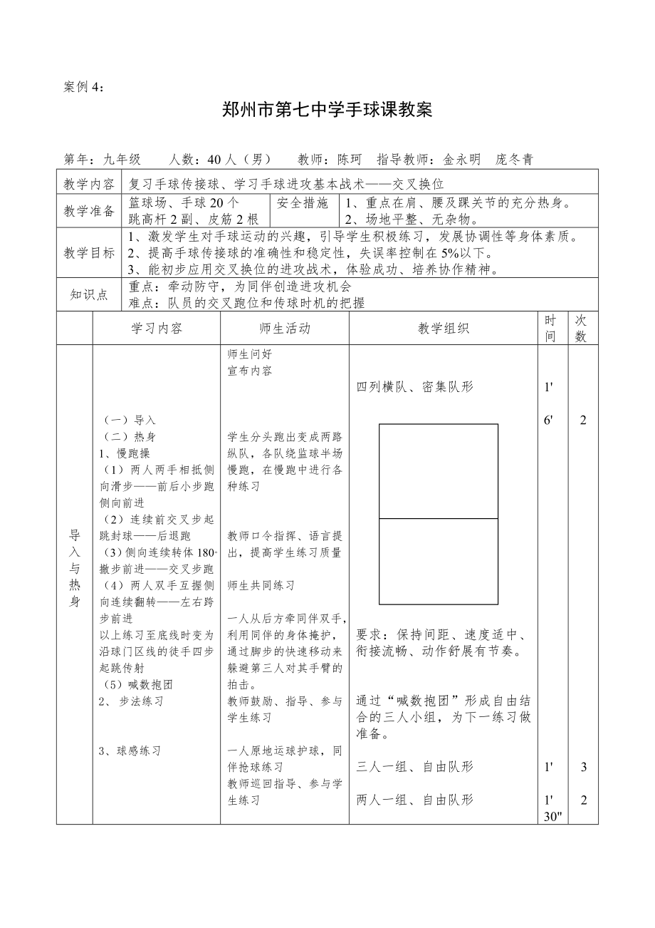 郑州市第七中学手球课教案.doc