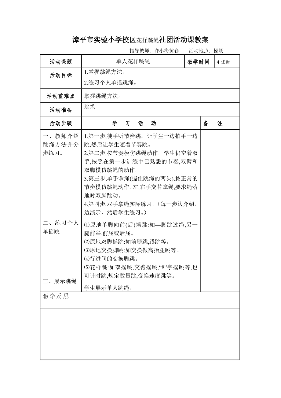 社团活动教案表格模板.doc