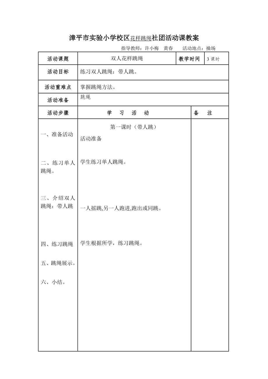 社团活动教案表格模板.doc