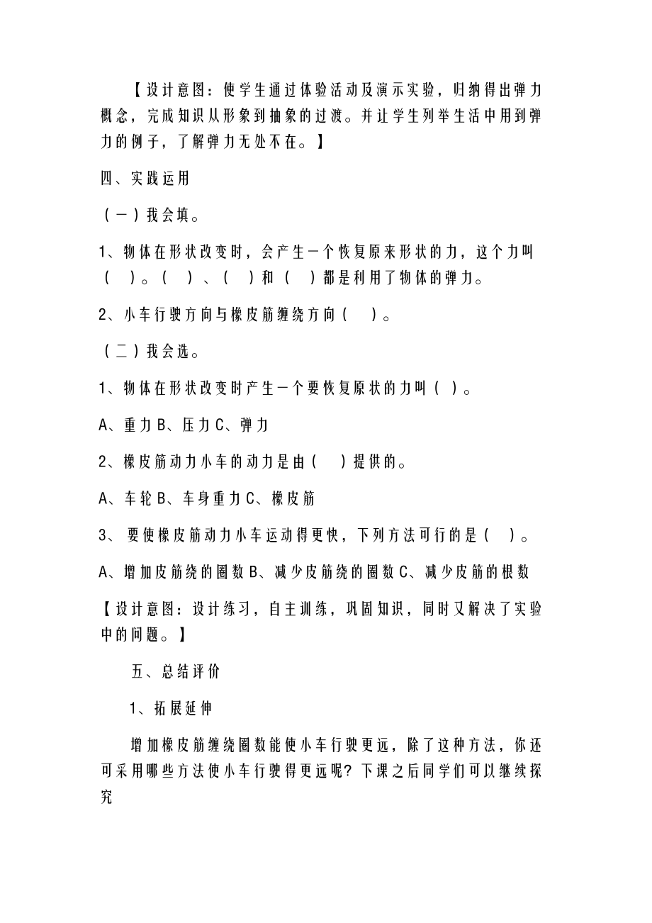 用橡皮筋作动力教案(2).doc