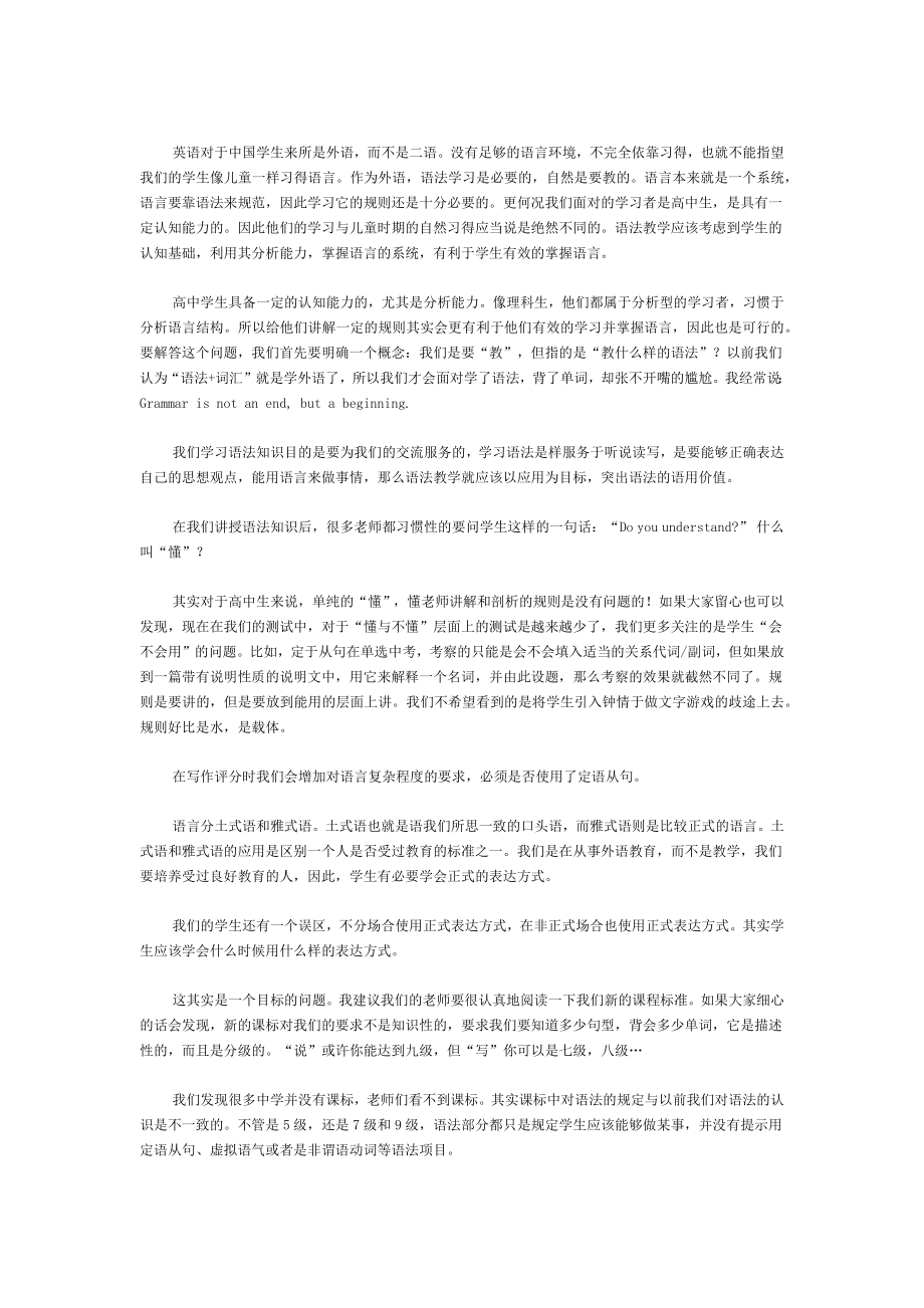 英语语法教学.doc