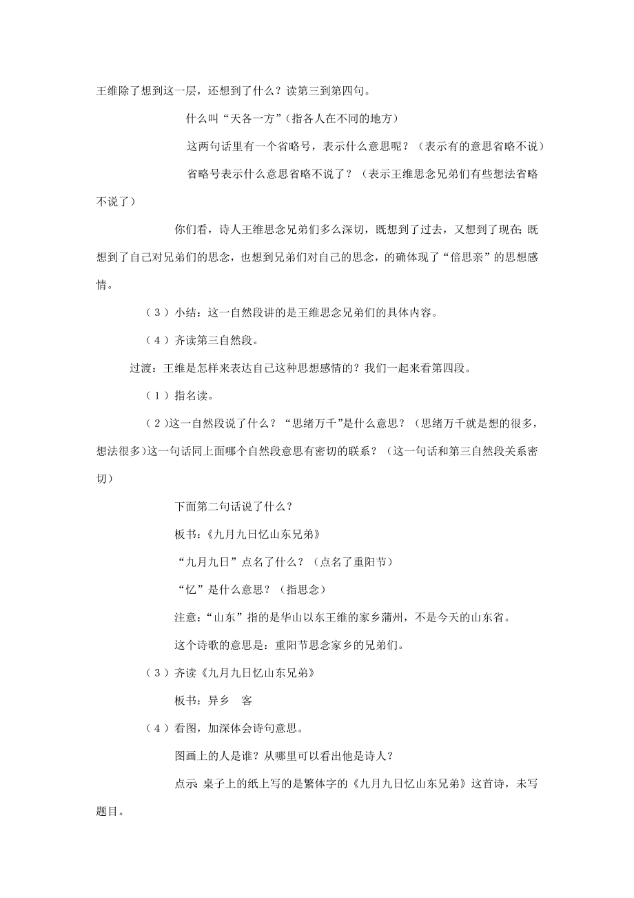 秋三年级语文上册第一单元2每逢佳节倍思亲教案2苏教版苏教版小学三年级上册语文教案.docx