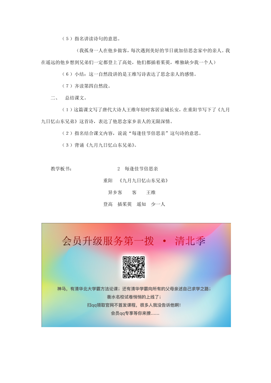 秋三年级语文上册第一单元2每逢佳节倍思亲教案2苏教版苏教版小学三年级上册语文教案.docx