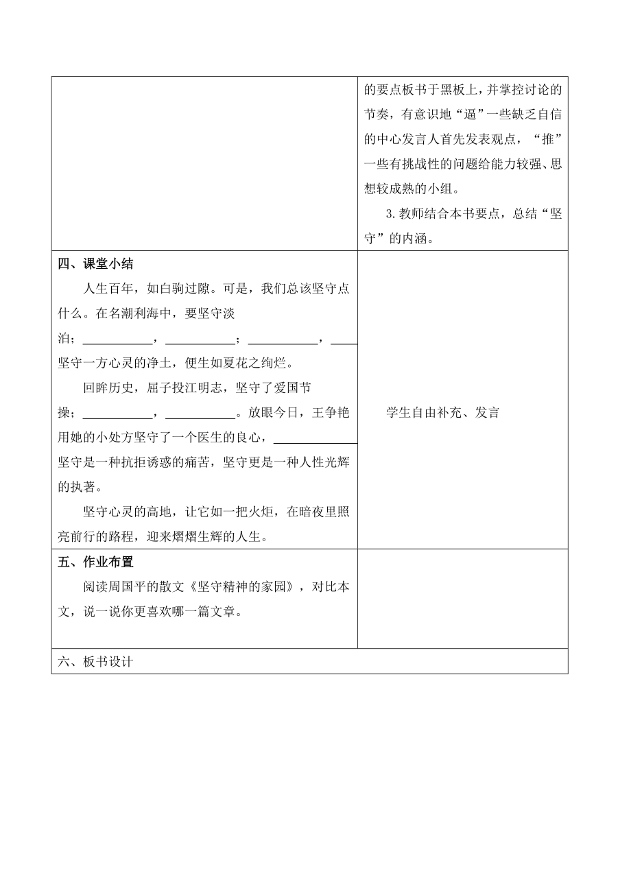 语文版高中语文必修五8《汉家寨》教案3.doc