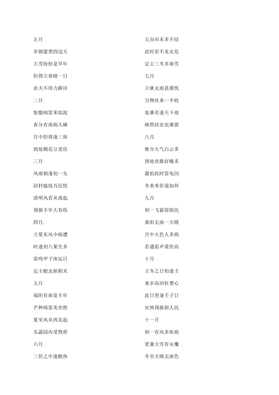 江苏省铜山区八年级语文下册第二单元综合性学习寻觅春天的踪迹教案新人教版新人教版初中八年级下册语文教案.doc