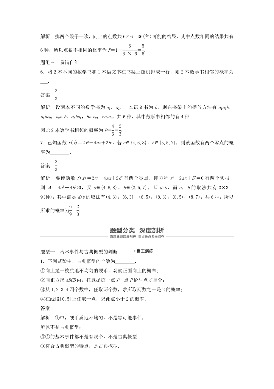 高考数学大一轮复习第十章算法、统计与概率10.5古典概型教案（含解析）.docx