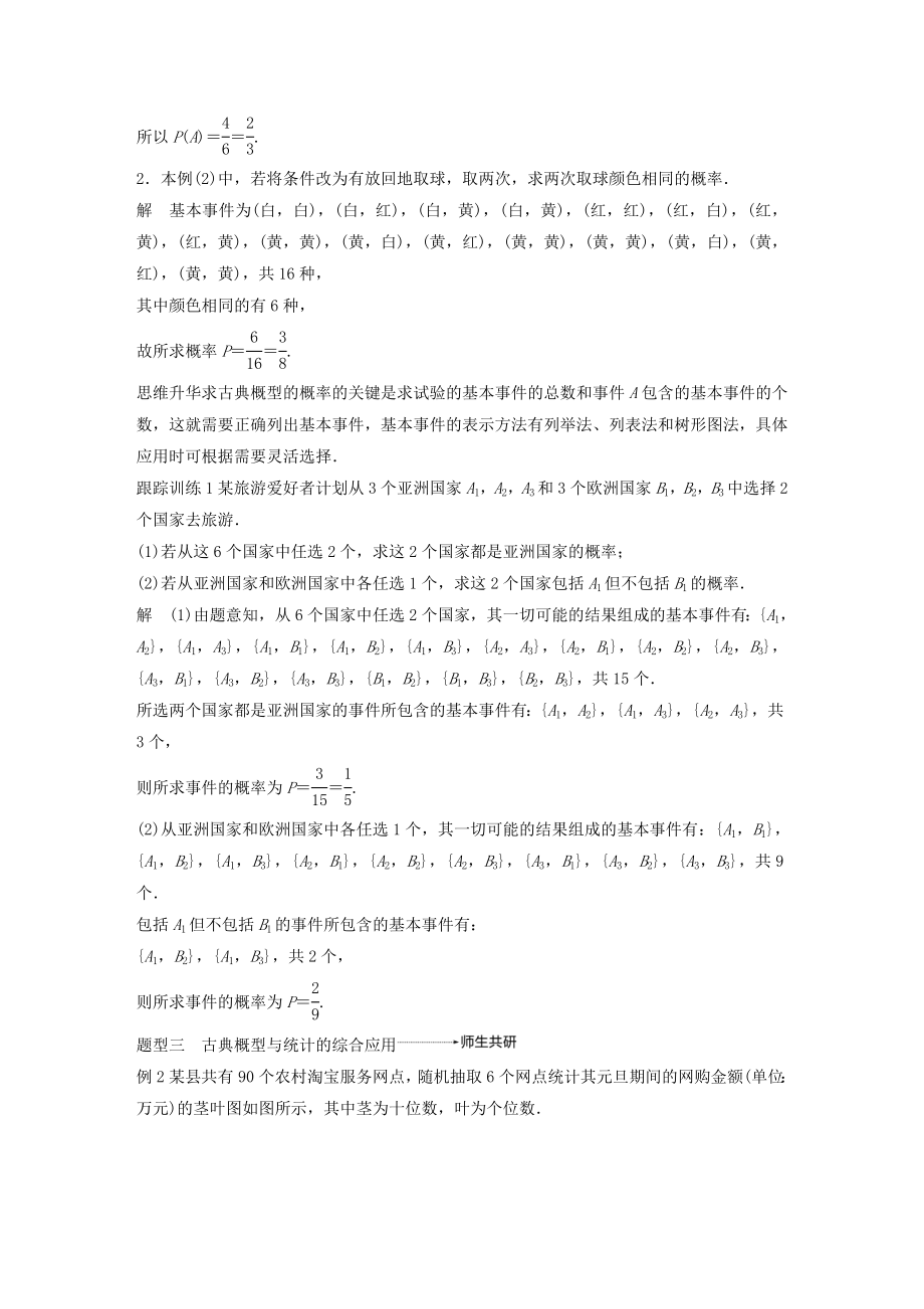 高考数学大一轮复习第十章算法、统计与概率10.5古典概型教案（含解析）.docx