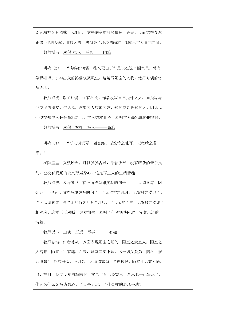 河南省洛阳市下峪镇八年级语文上册《短文两篇》第二课时教案新人教版.doc