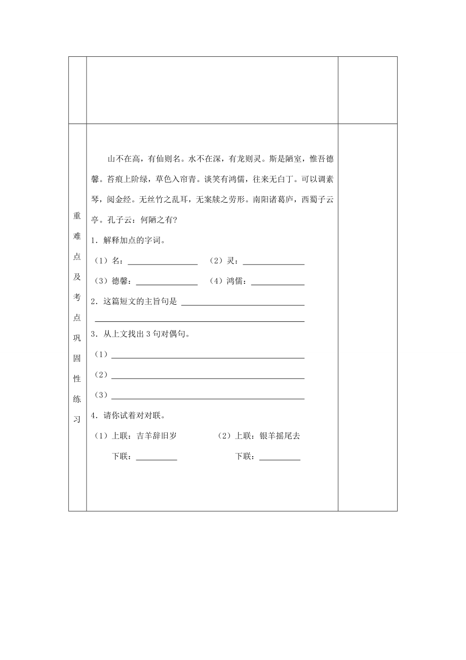 河南省洛阳市下峪镇八年级语文上册《短文两篇》第二课时教案新人教版.doc