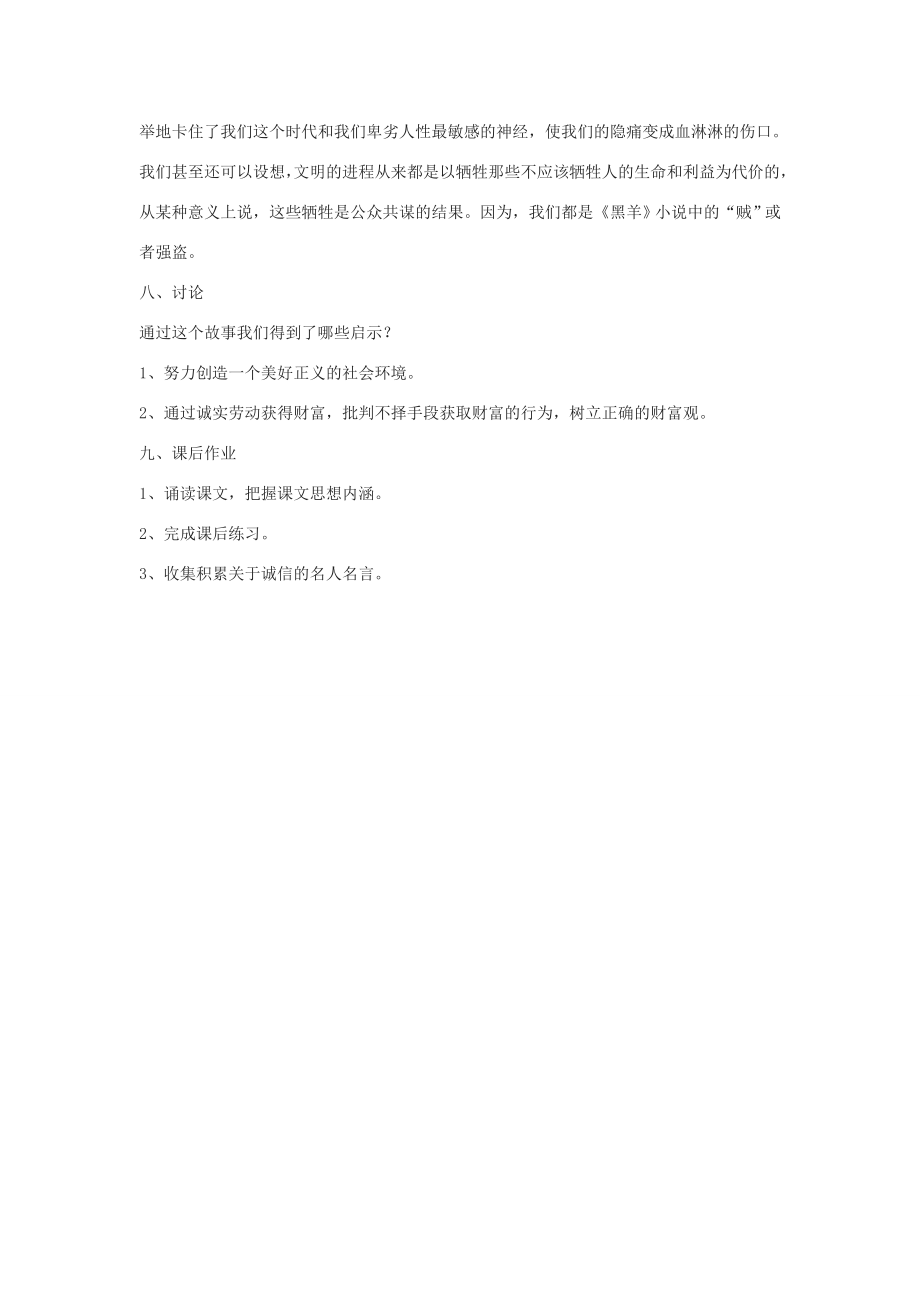 河南省原阳县九年级语文下册第五单元10《黑羊》教案北师大版北师大版初中九年级下册语文教案.doc