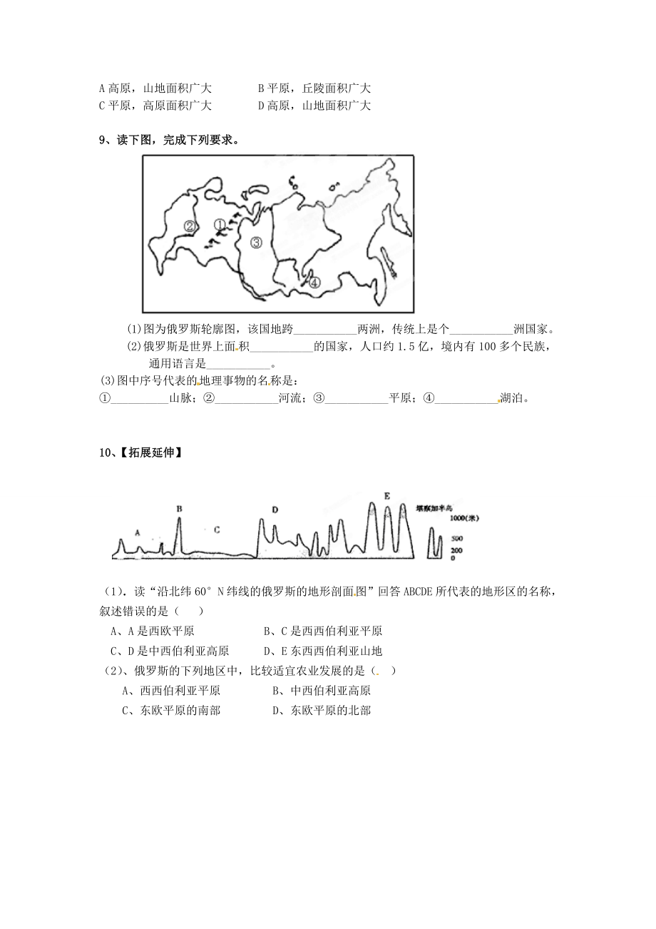 河北省唐山十六中七年级地理下册7.4.2俄罗斯教案冀教版.doc