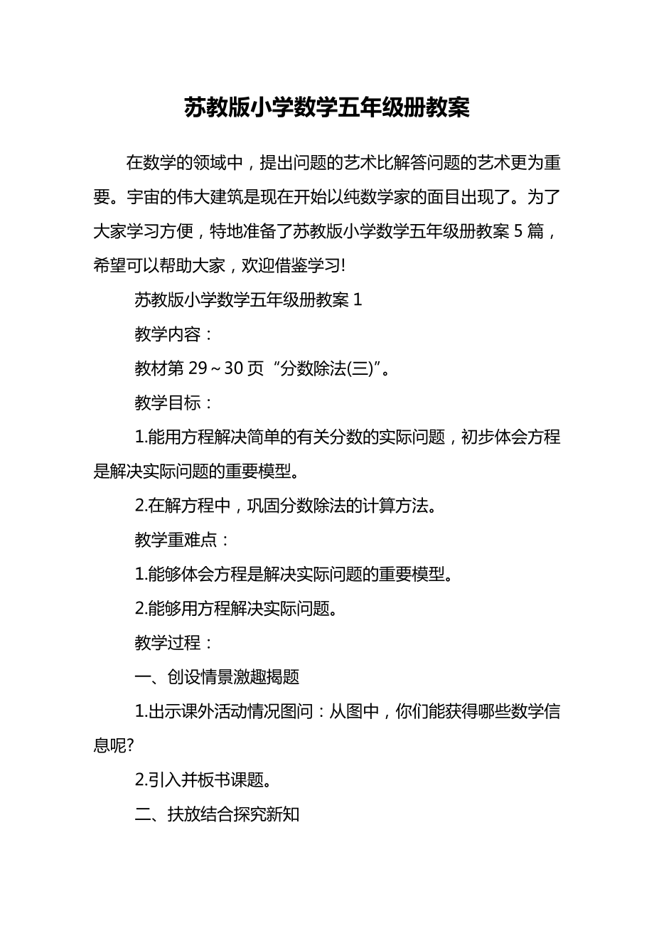 苏教版小学数学五年级册教案(3).doc