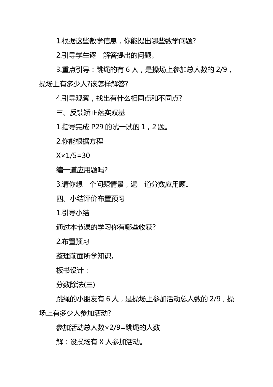 苏教版小学数学五年级册教案(3).doc