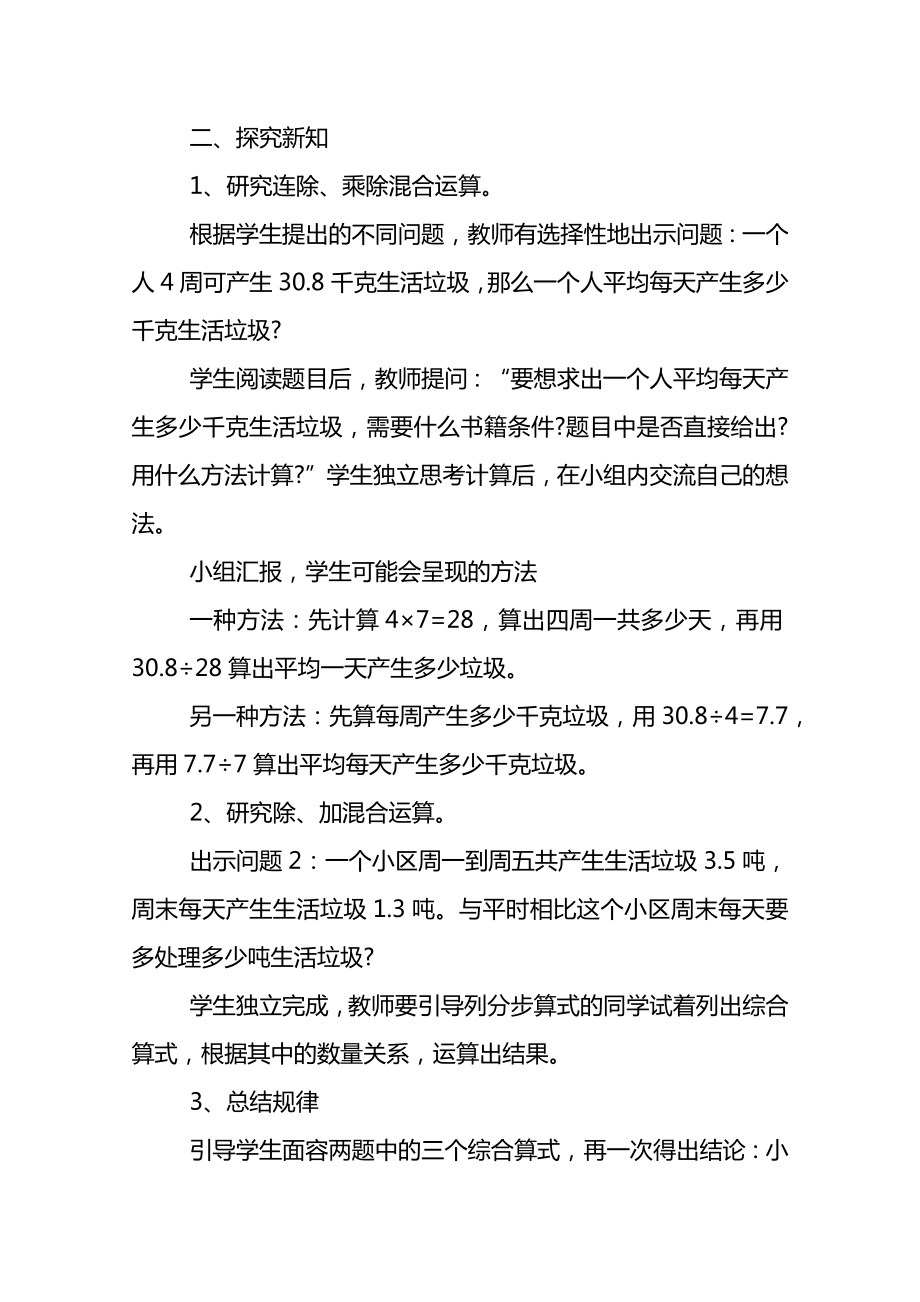 苏教版小学数学五年级册教案(3).doc