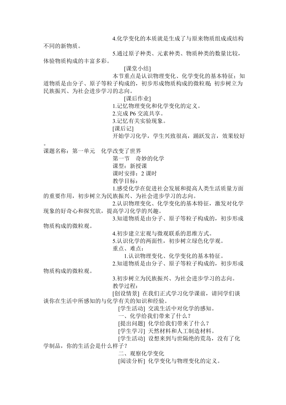 鲁教版九年级化学教案(4).doc