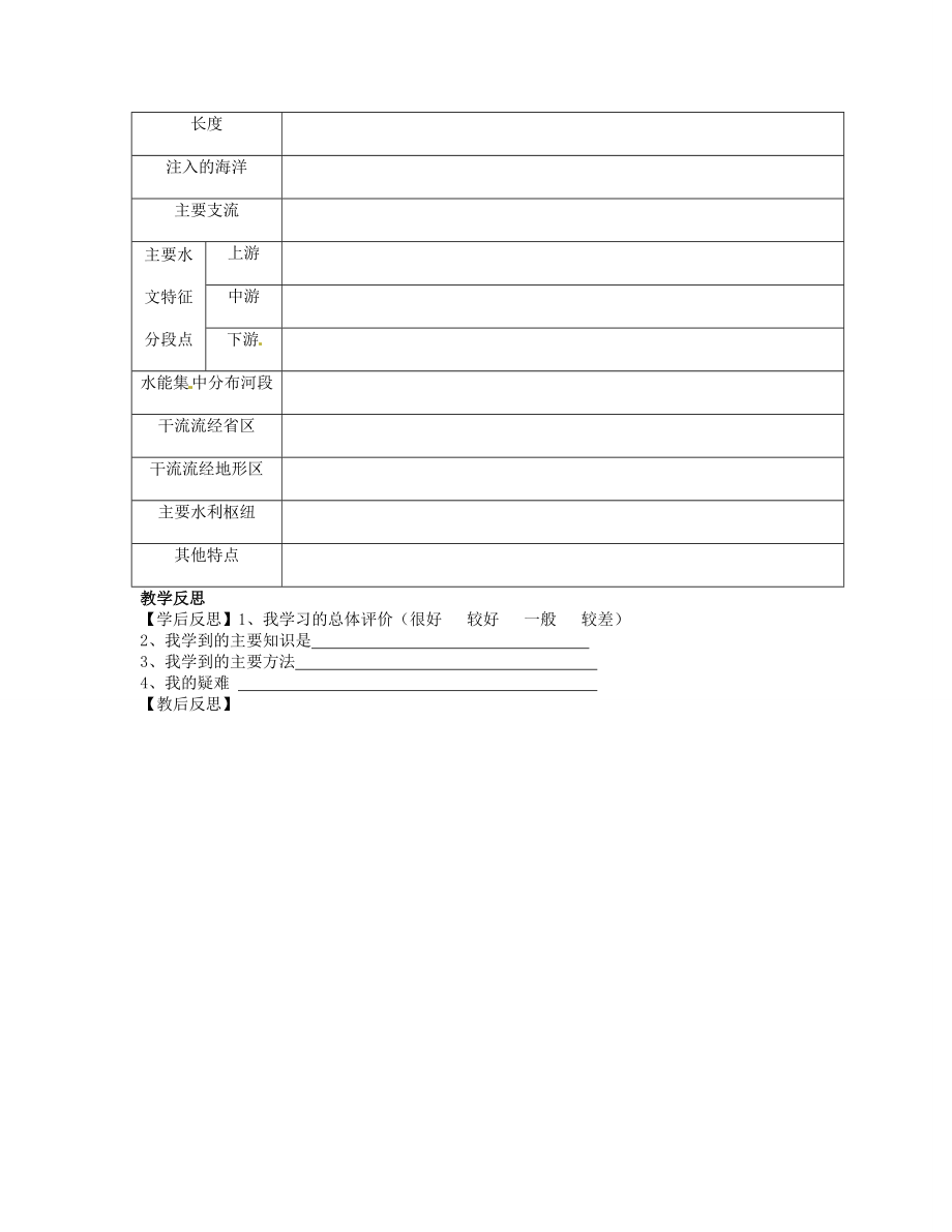 湖南省宁乡县道林中学八年级地理上册《2.3中国的河流》教案（1）湘教版.doc