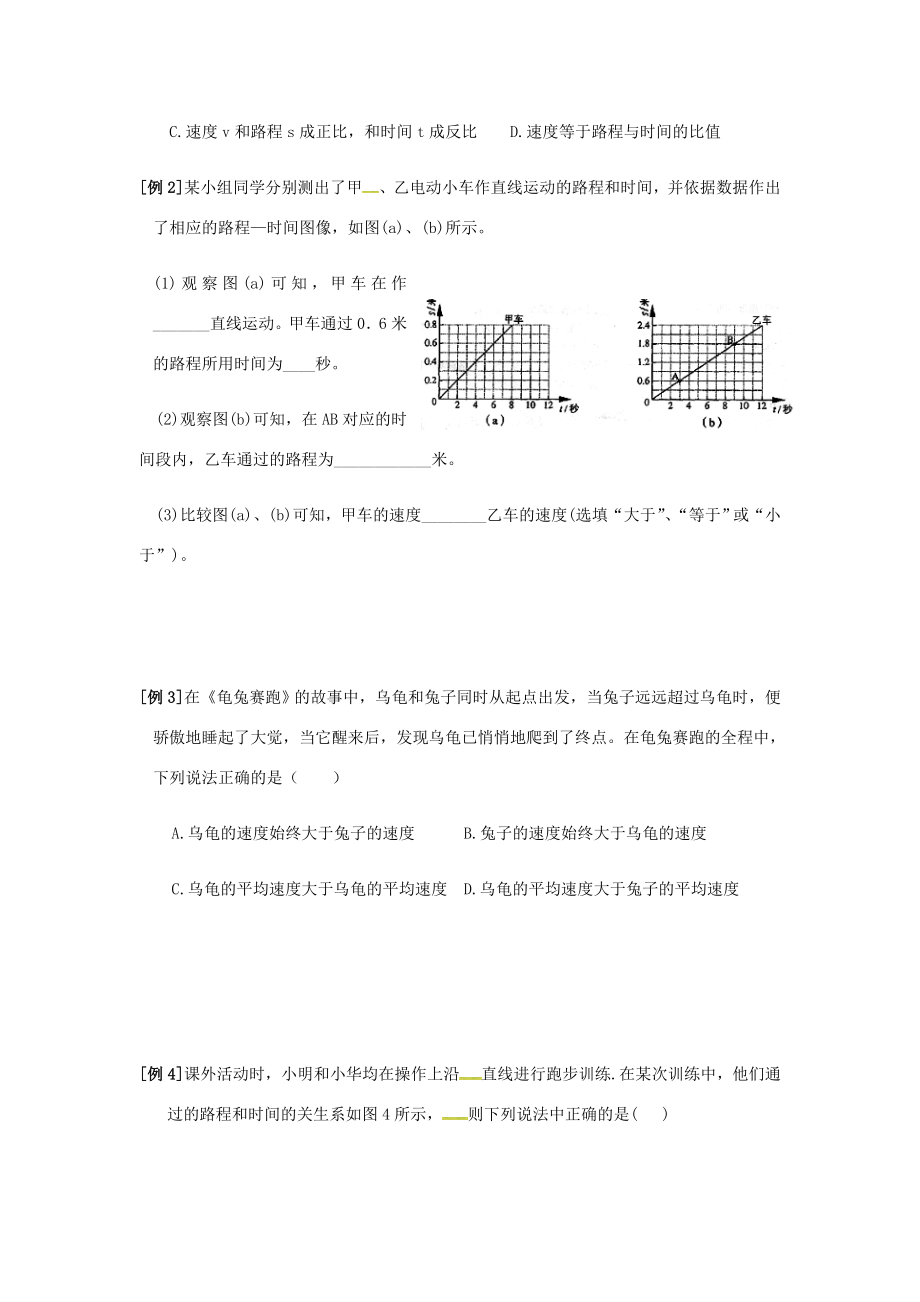 江苏省太仓市八年级物理上册5.3直线运动教案1（新版）苏科版（新版）苏科版初中八年级上册物理教案.doc