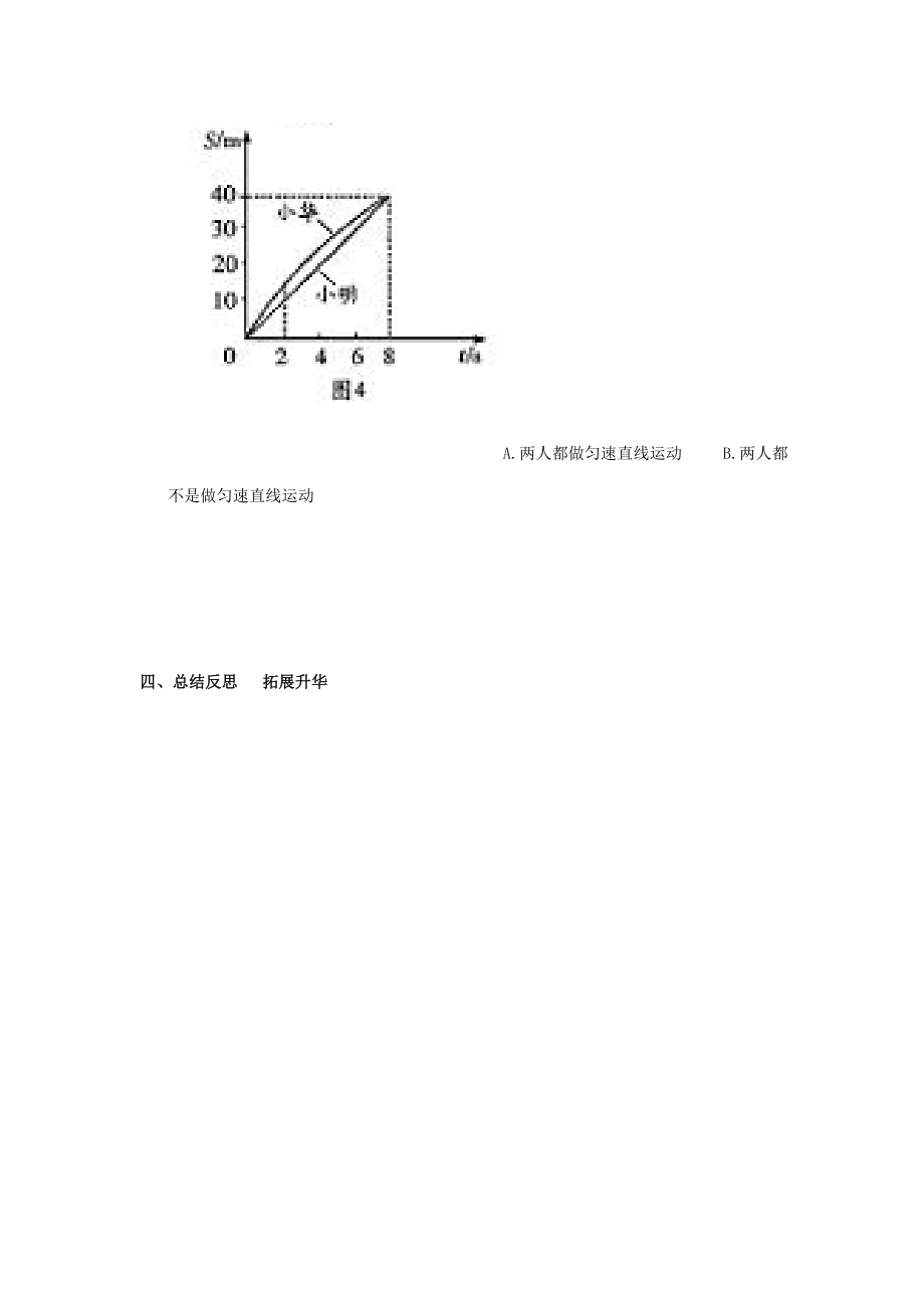 江苏省太仓市八年级物理上册5.3直线运动教案1（新版）苏科版（新版）苏科版初中八年级上册物理教案.doc