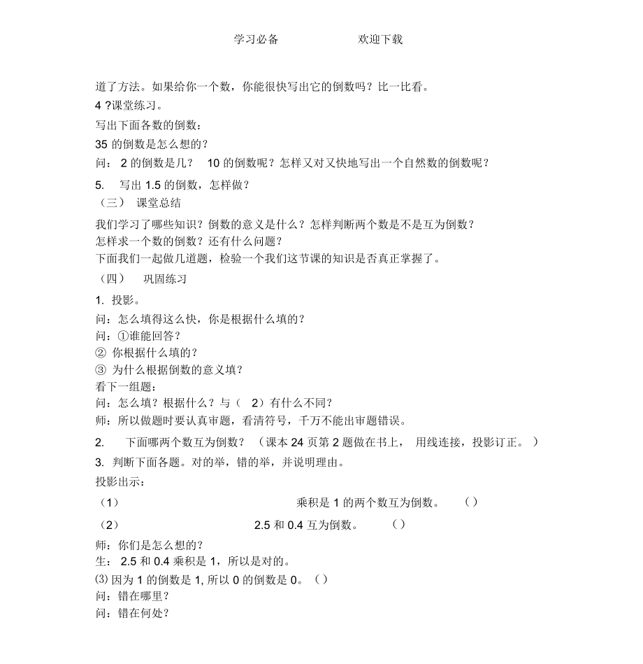 苏教版数学六年级下册教案倒数的认识.doc