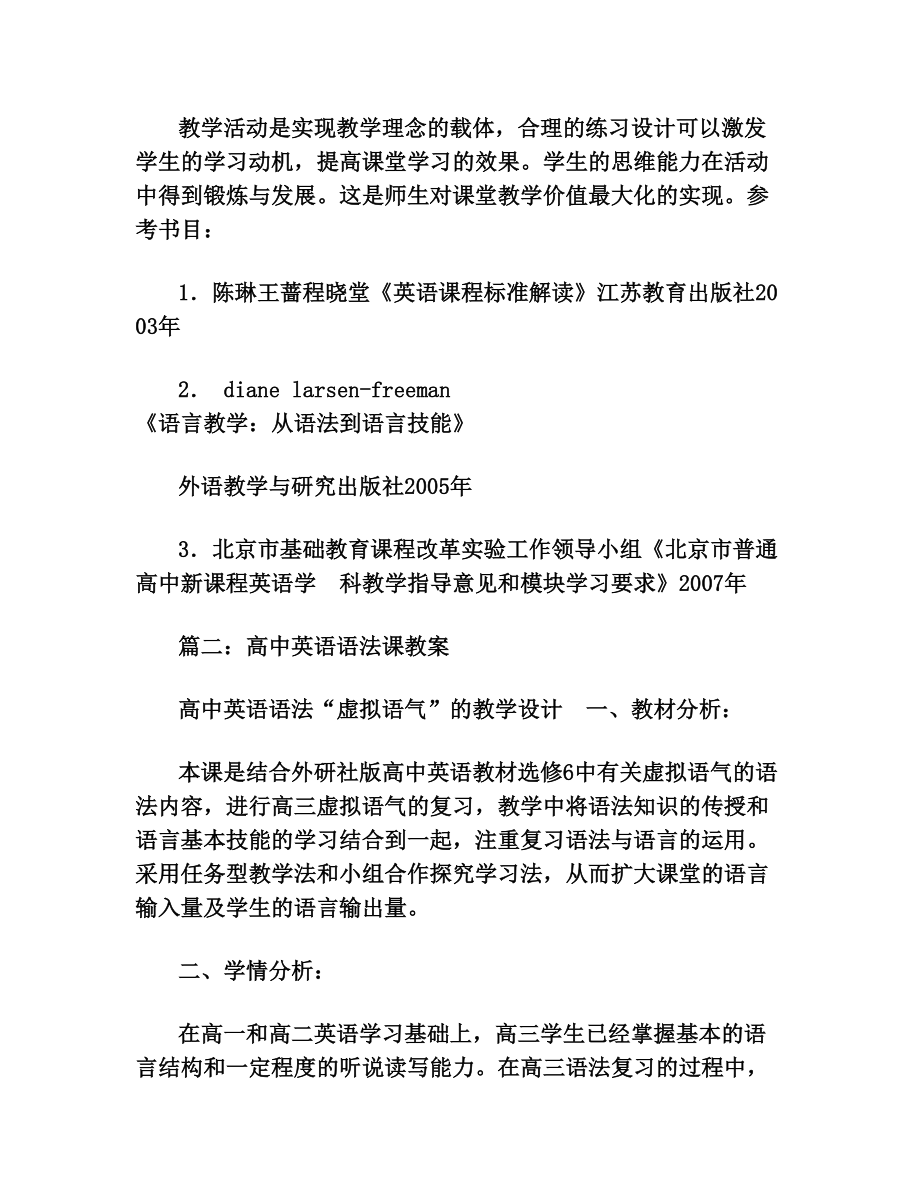 高中语法课教案(2).doc