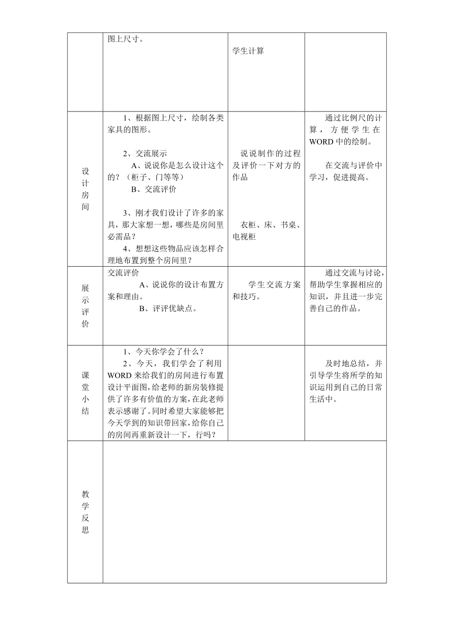 浙教版小学信息技术六年级教案.doc