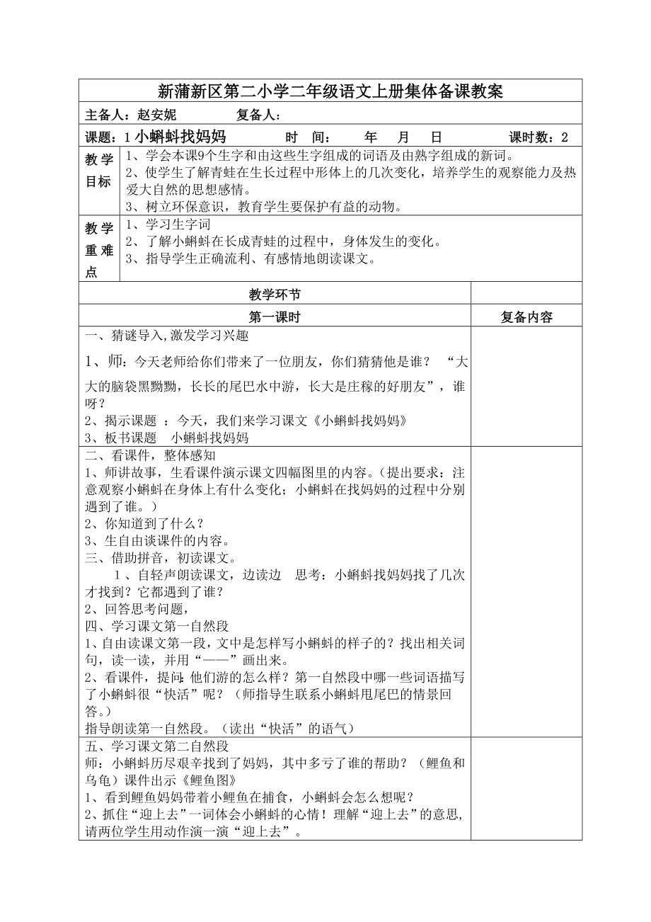 部编二年级语文上册电子教案.doc