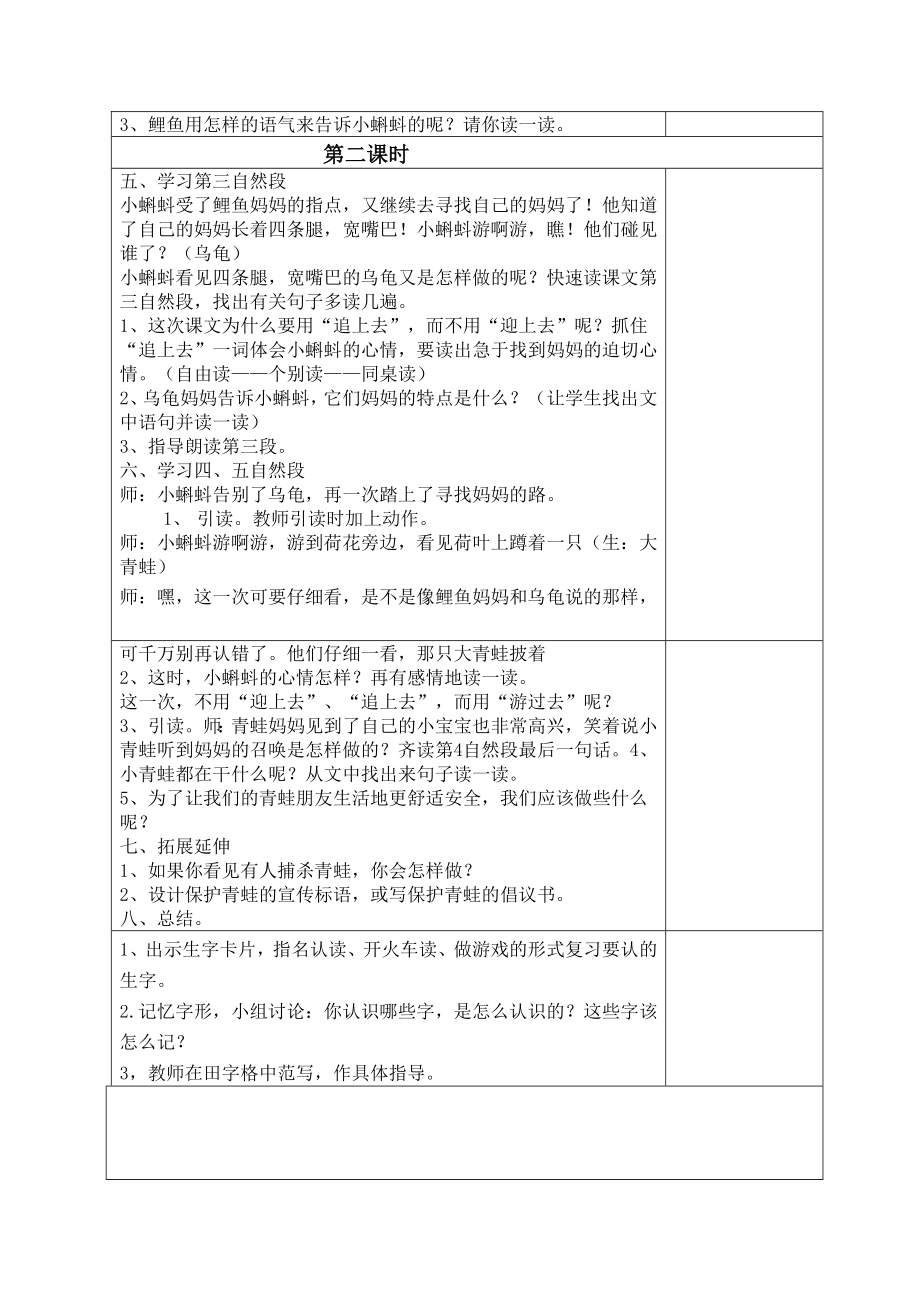 部编二年级语文上册电子教案.doc