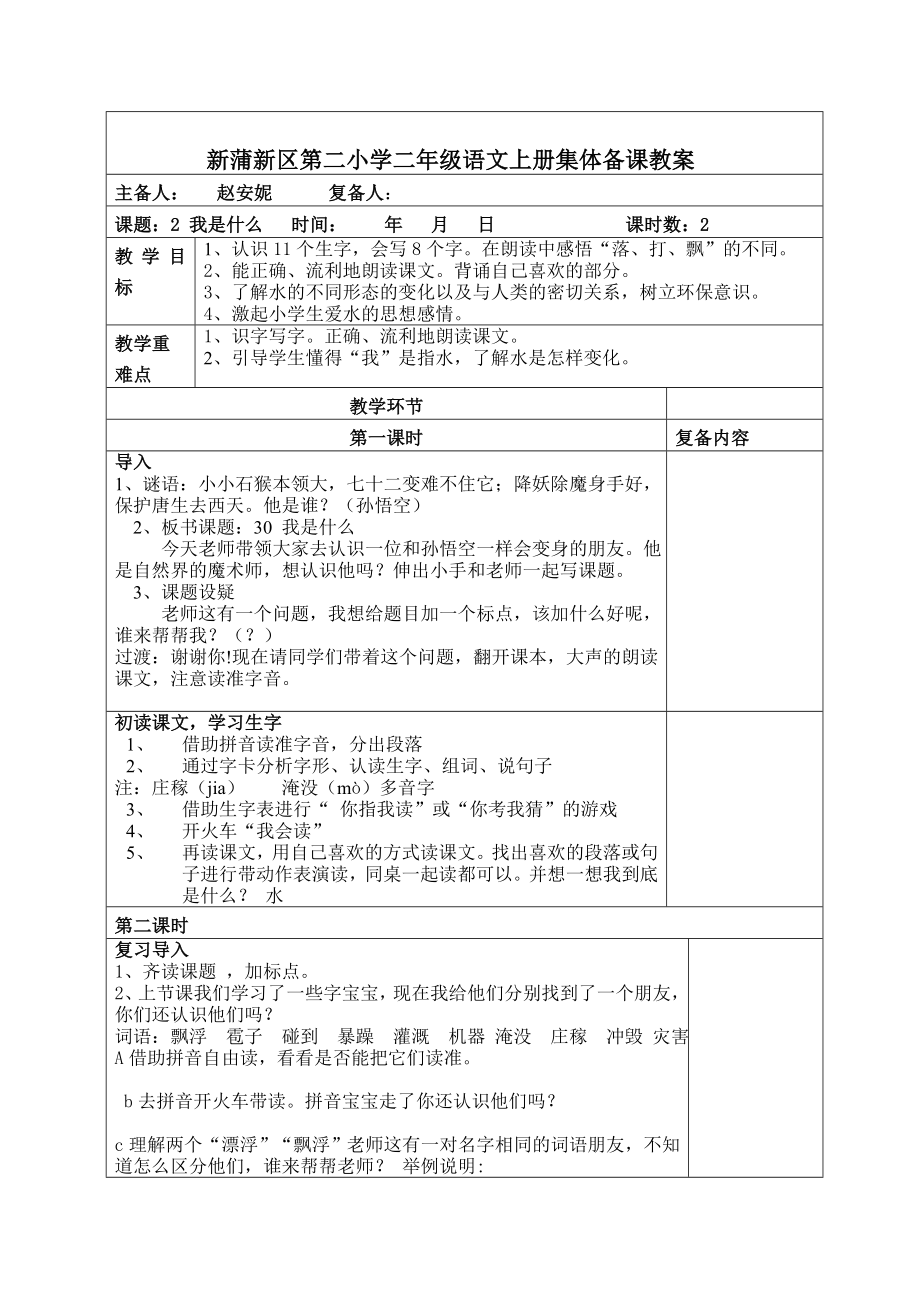 部编二年级语文上册电子教案.doc