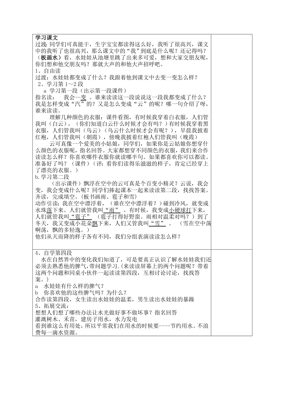 部编二年级语文上册电子教案.doc