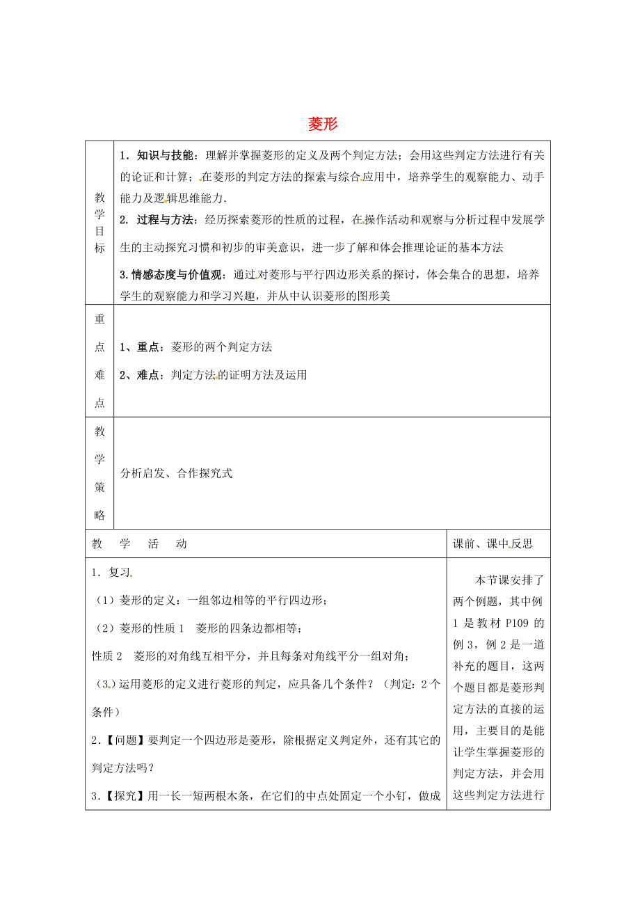 畅优新课堂八年级数学下册第2章四边形2.6菱形（第2课时）教案（新版）湘教版（新版）湘教版初中八年级下册数学教案.doc