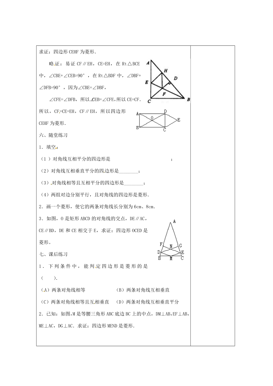 畅优新课堂八年级数学下册第2章四边形2.6菱形（第2课时）教案（新版）湘教版（新版）湘教版初中八年级下册数学教案.doc