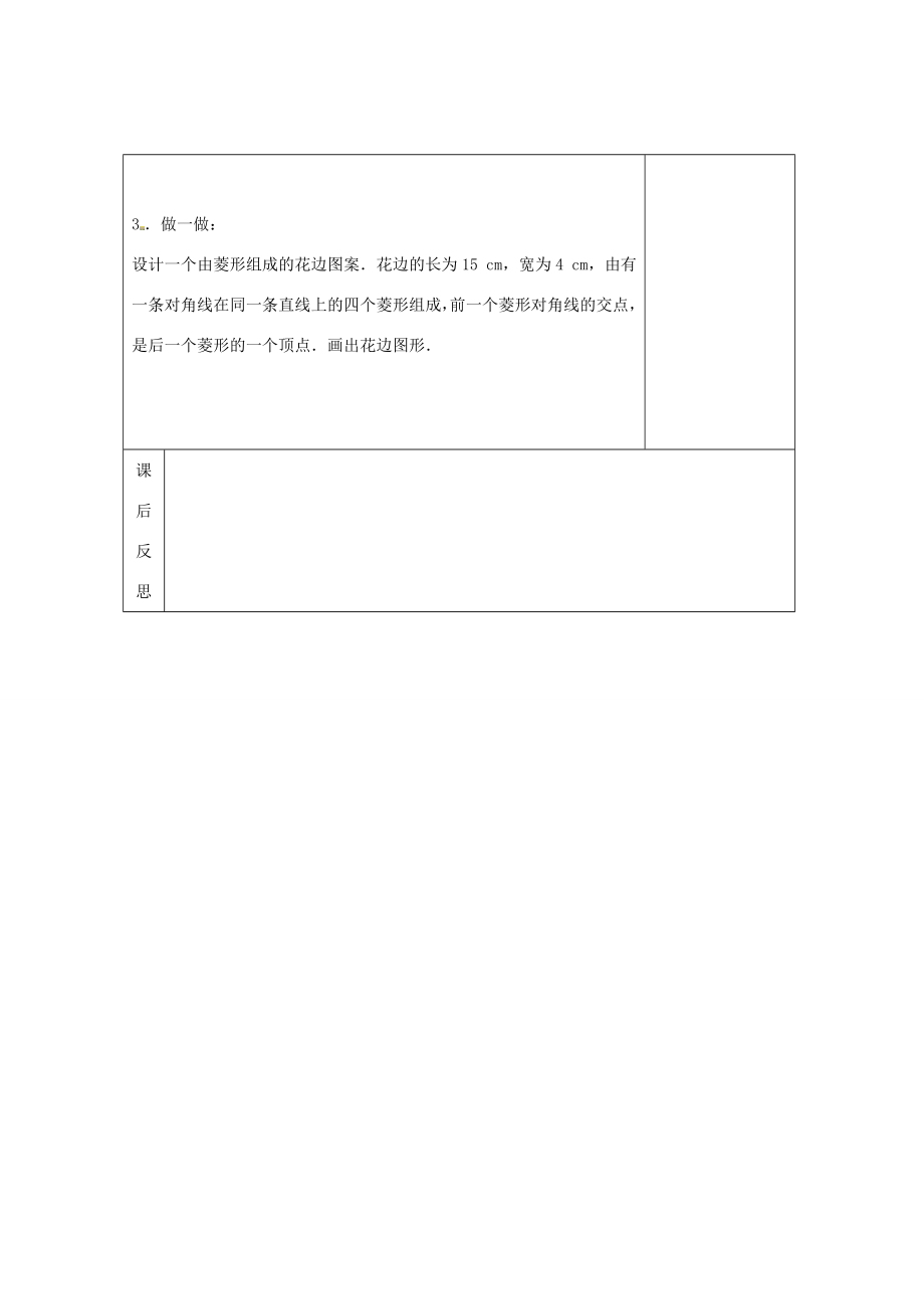 畅优新课堂八年级数学下册第2章四边形2.6菱形（第2课时）教案（新版）湘教版（新版）湘教版初中八年级下册数学教案.doc