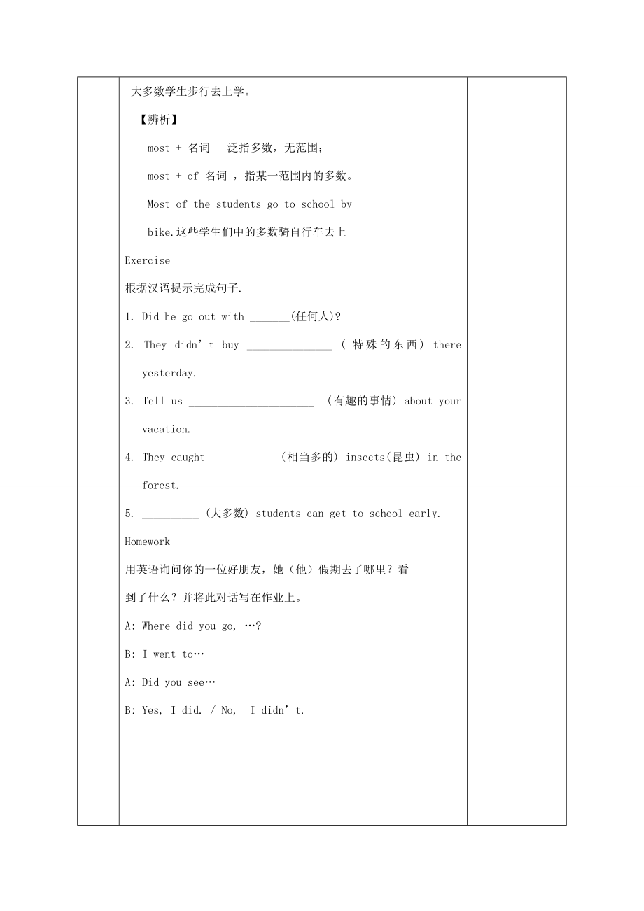 陕西省石泉县八年级英语上册Unit1WheredidyougoonvacationSectionA（1a2d）教案（新版）人教新目标版（新版）人教新目标版初中八年级上册英语教案.doc