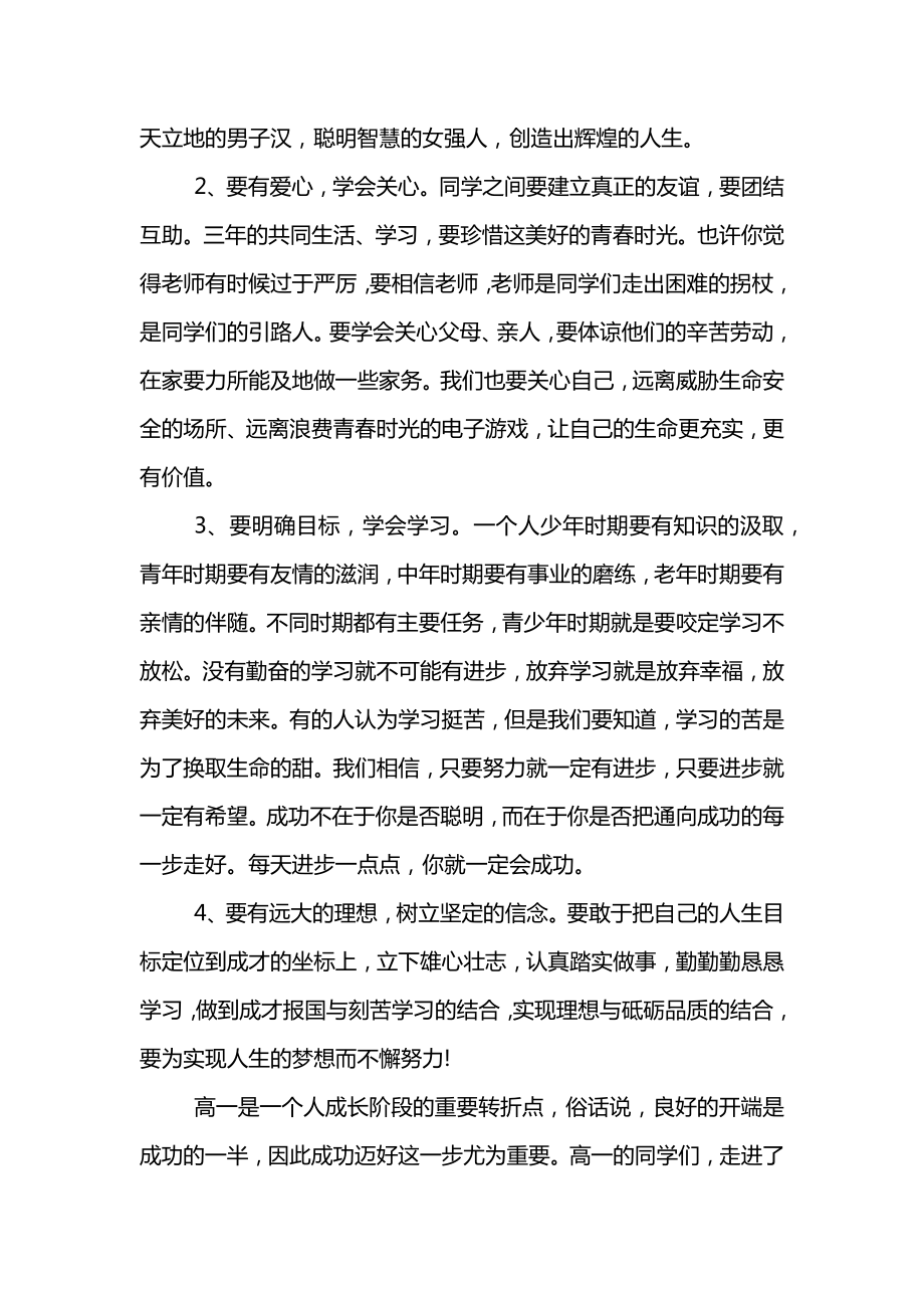 高中教学校长开学教师大会讲话稿.doc