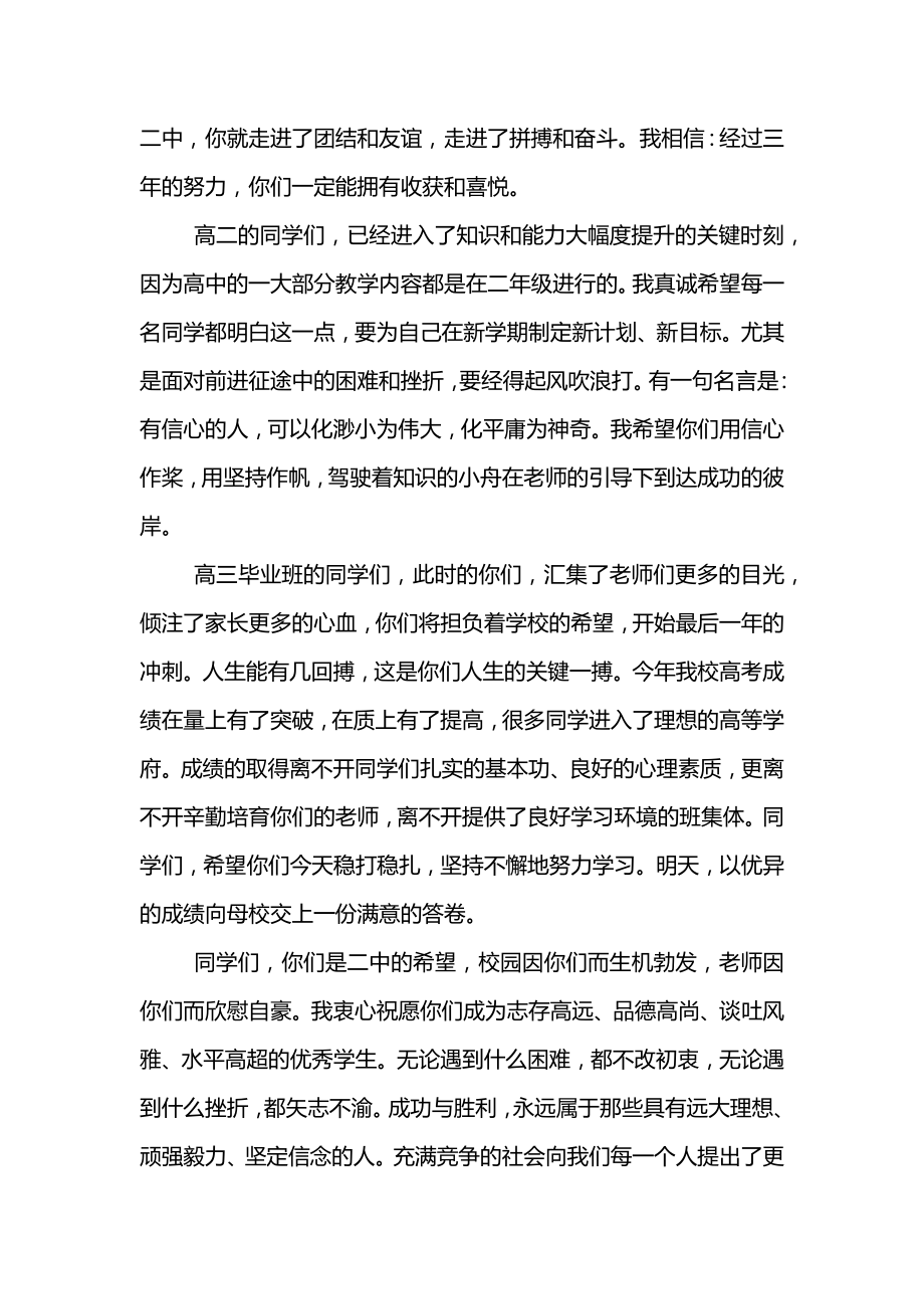 高中教学校长开学教师大会讲话稿.doc