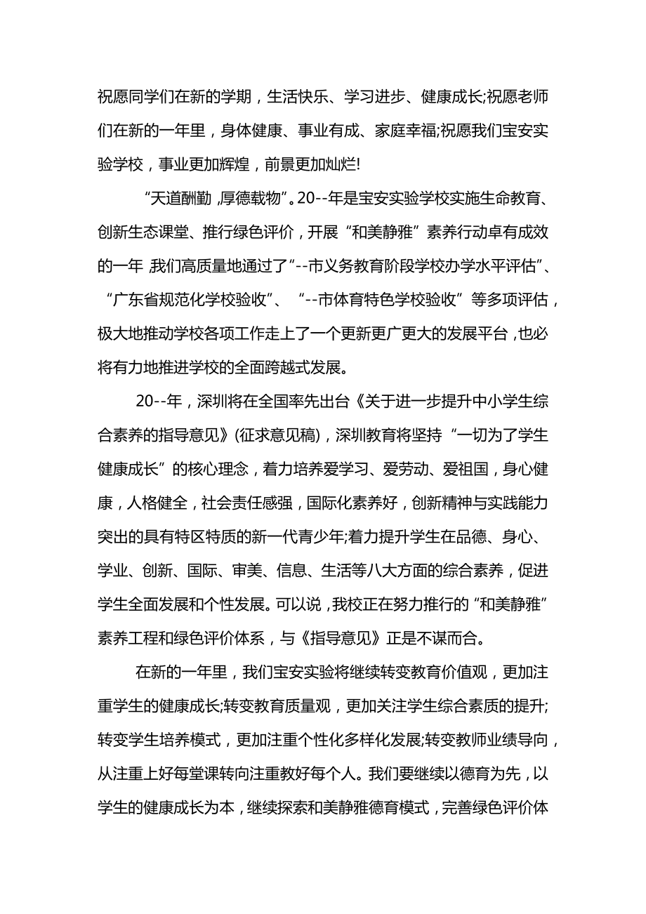 高中教学校长开学教师大会讲话稿.doc