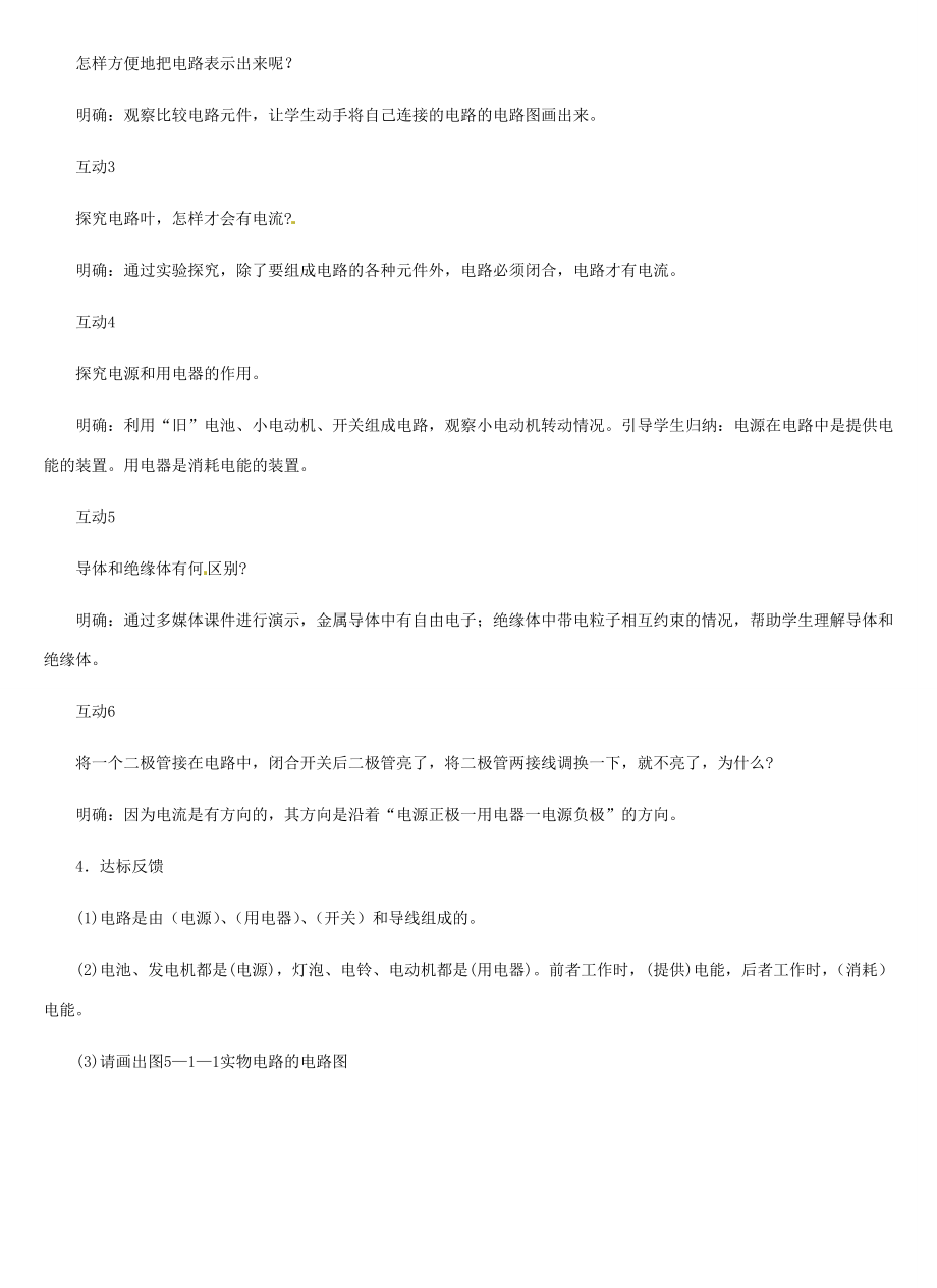 河北省秦皇岛市抚宁县驻操营学区八年级物理下册电流教案新人教版.doc