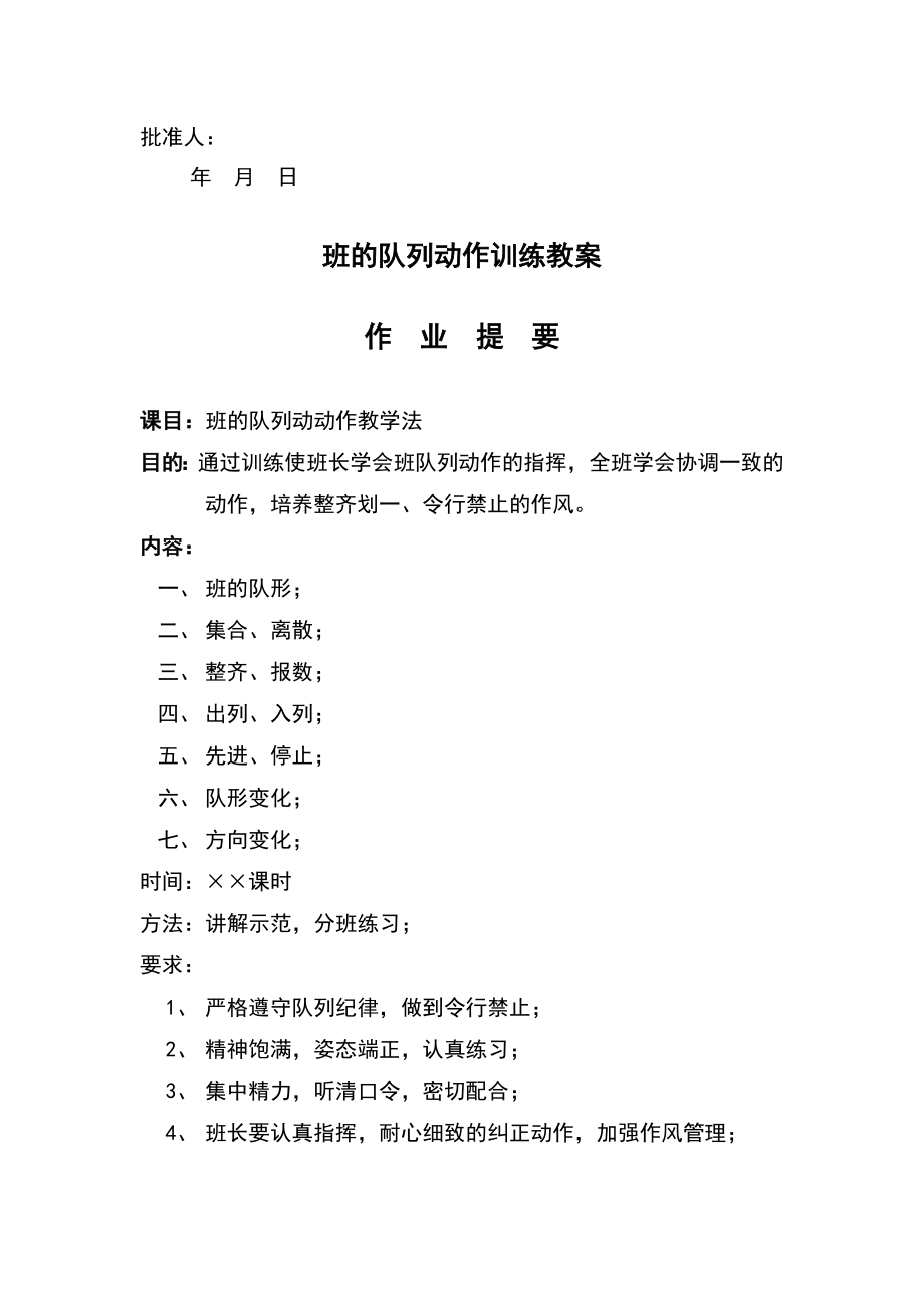 班队列教案(3).doc