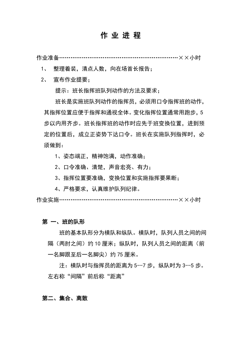 班队列教案(3).doc