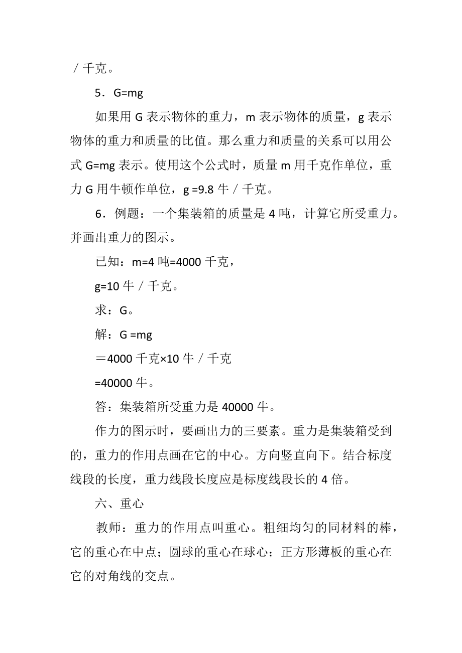 高一物理重力教案示例.doc