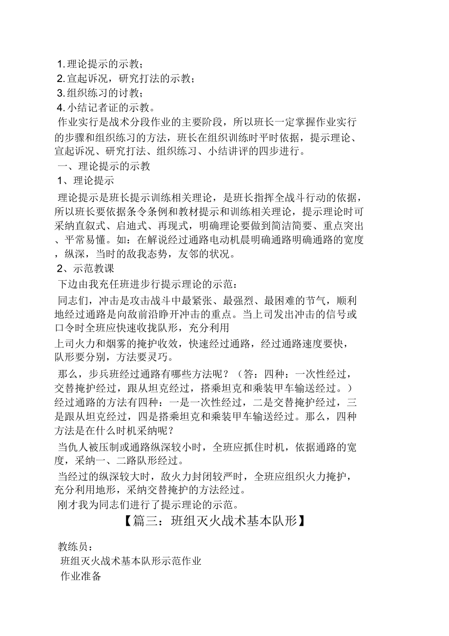 班组战术教案(5).doc