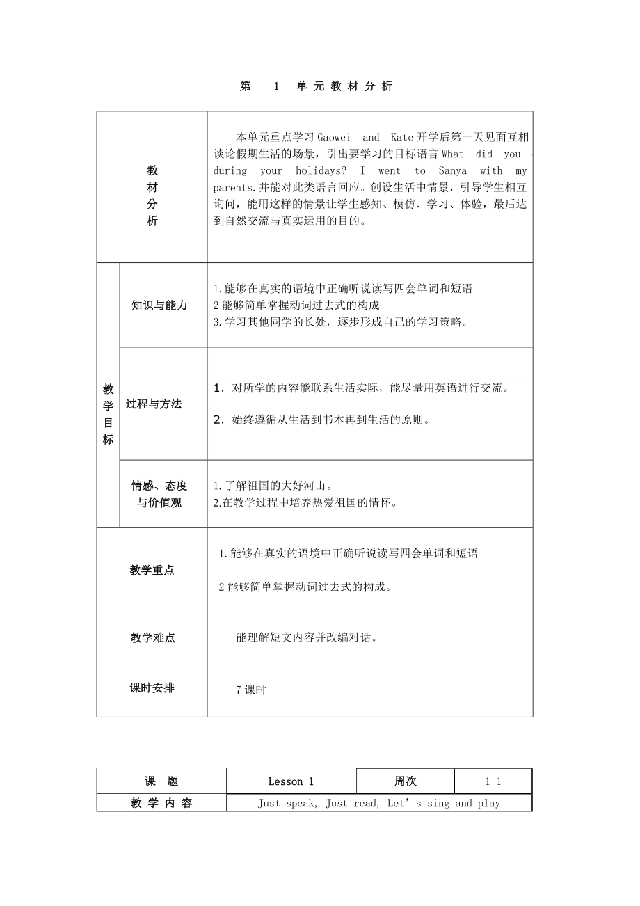 精通版英语六年级下册教案.doc